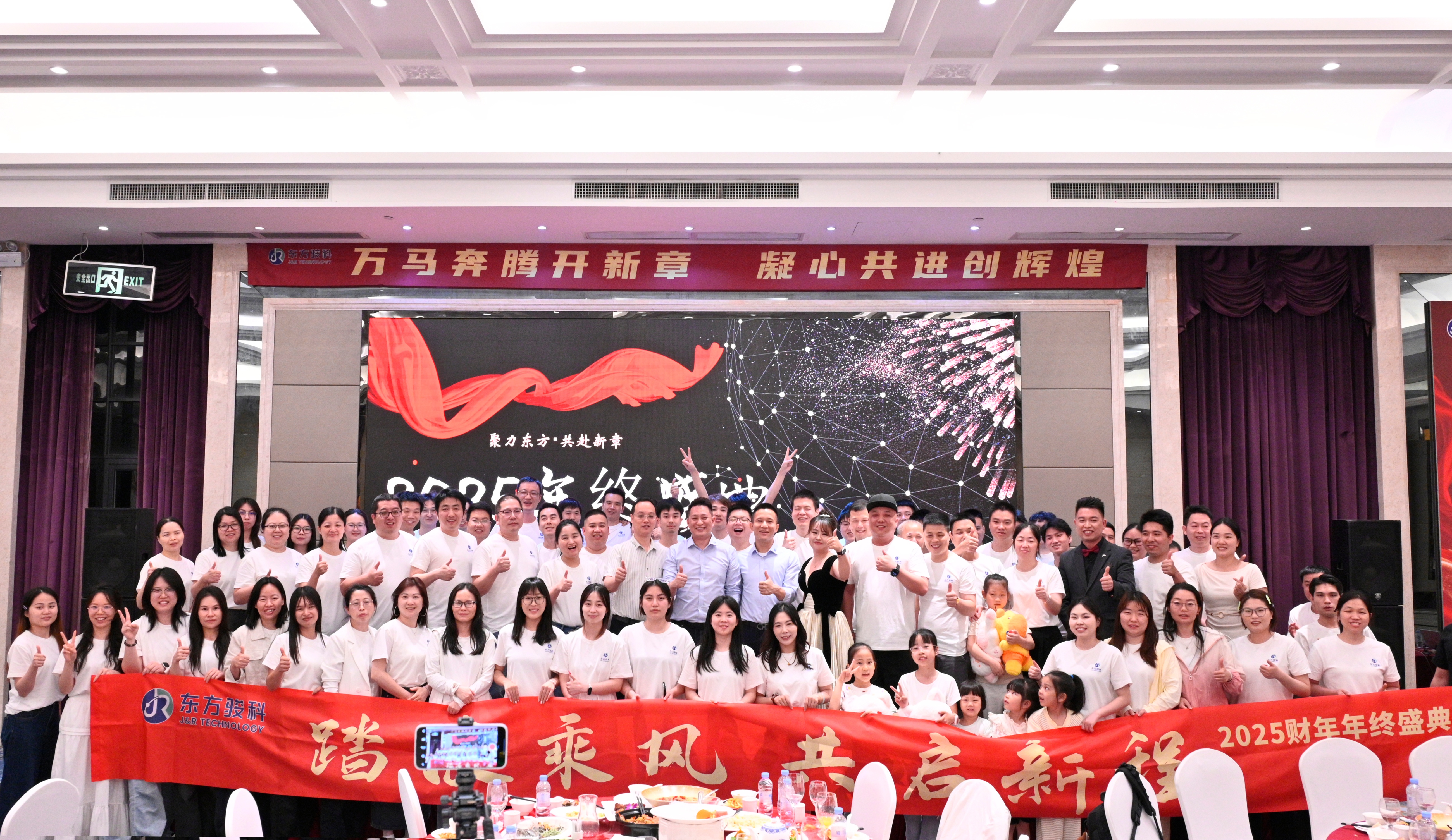 Together Forward: J&R 2025 Fiscal Year-End Gala