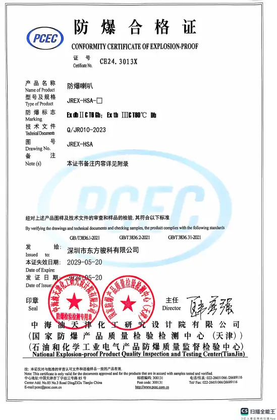 Explosion proof horn JREX-HSA series certificate